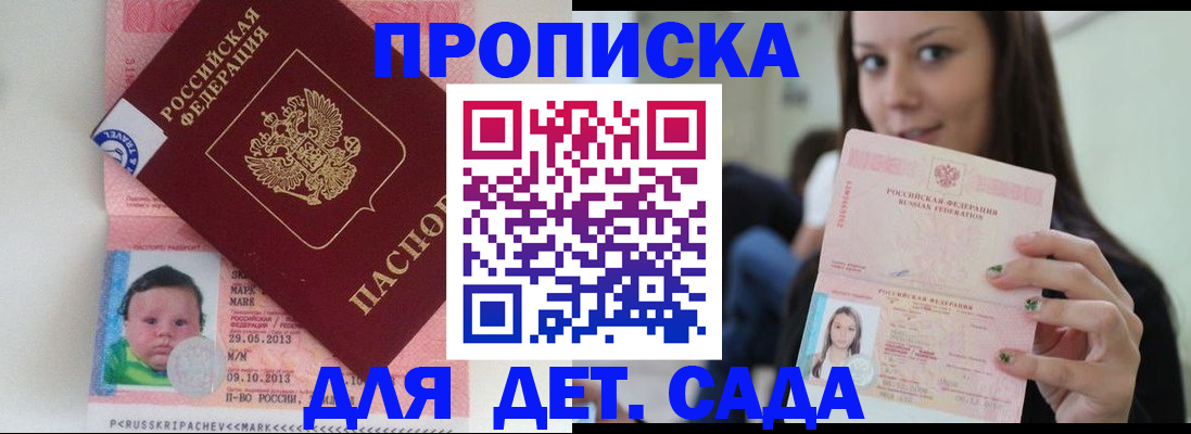 прописка штамп в Элисте