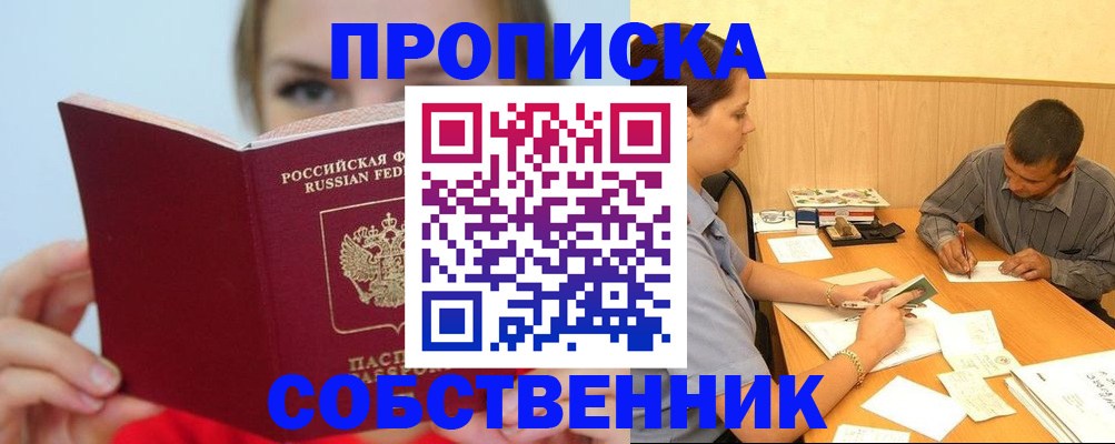прописка поиск в Элисте