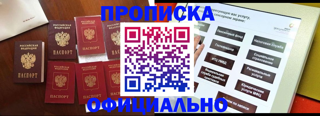 прописка для работы в Элисте