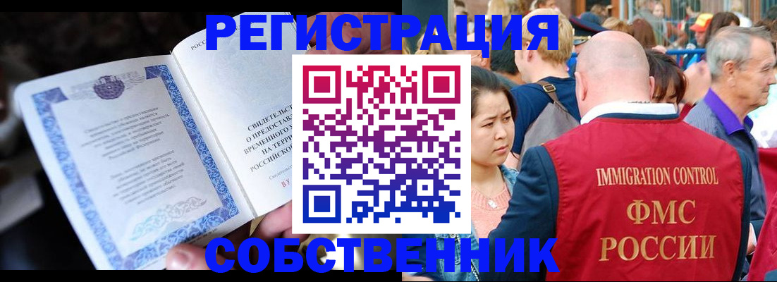 временная регистрация для всех в Элисте